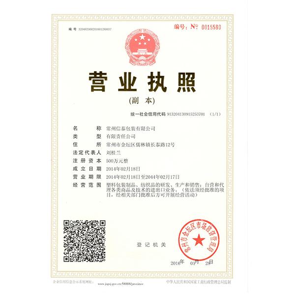 营业执照三证合一