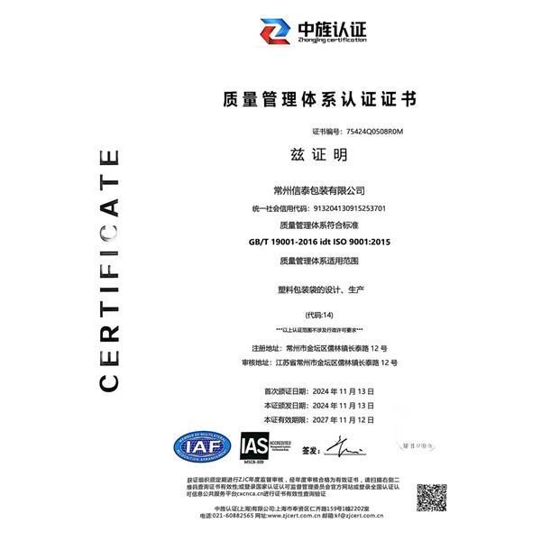 质量管理体系认证证书
