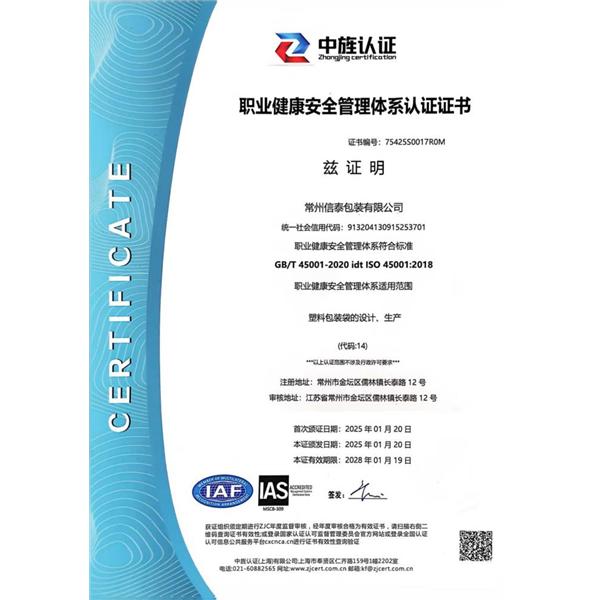 职业健康安全管理体系认证证书