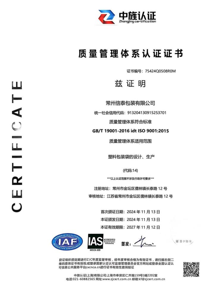 质量管理体系认证证书.jpg